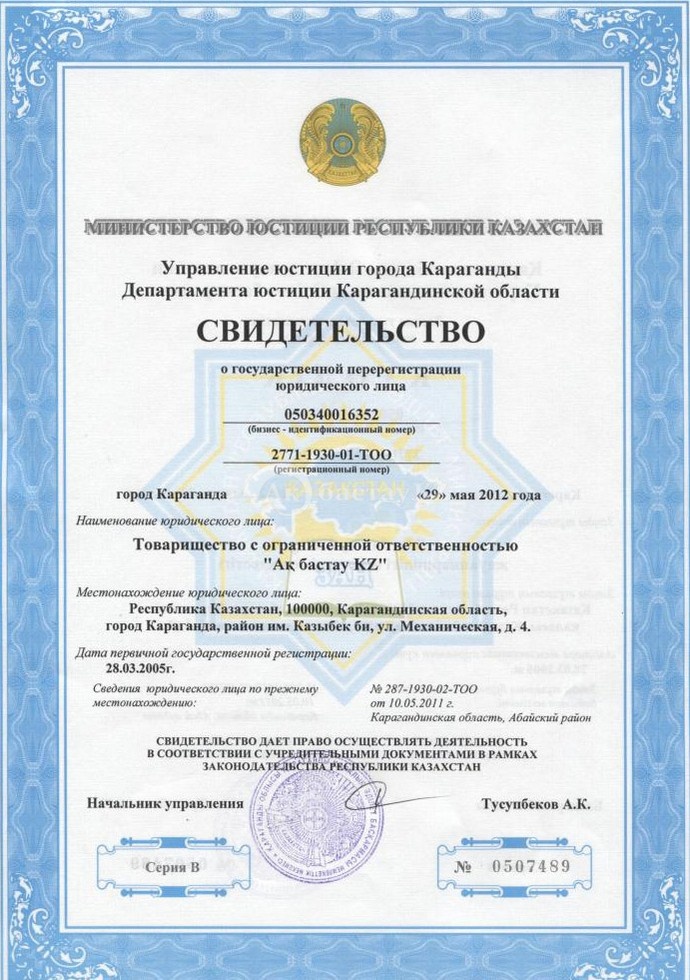 Сертификат